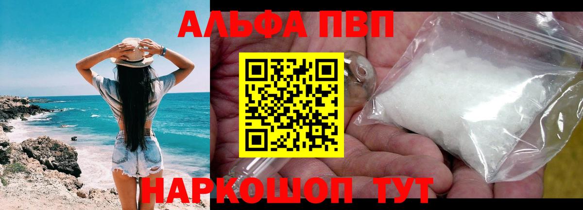 Alfa_PVP СК  A-PVP СК КРИС  Семилуки  Alpha PVP Соль  Вход с VPN 