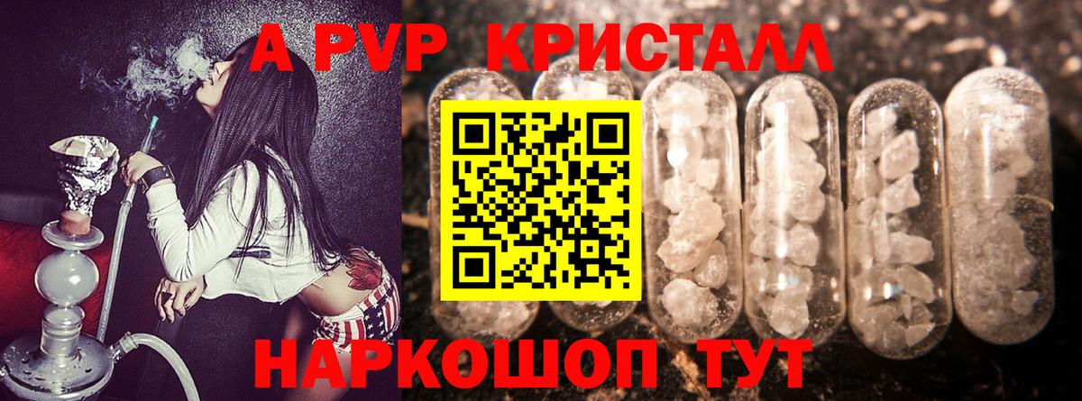 A-PVP кристаллы Семилуки