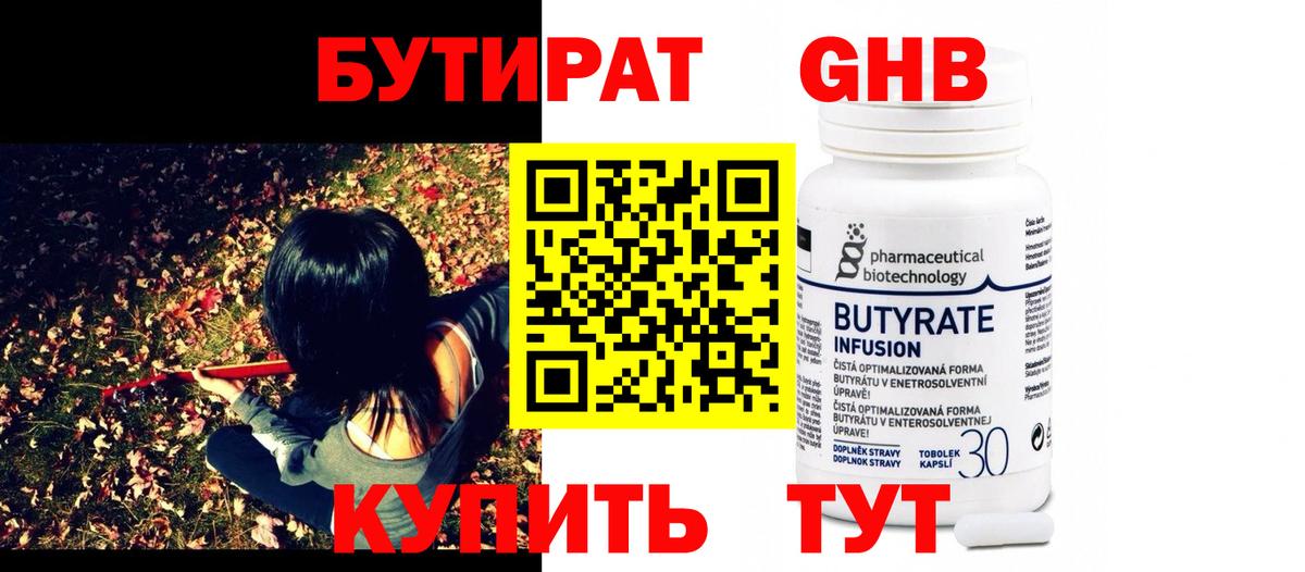 БУТИРАТ GHB  Вход с VPN  Семилуки 