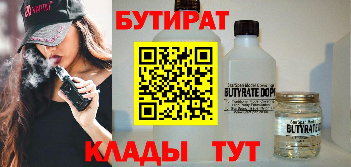 Бутират 1.4BDO Семилуки