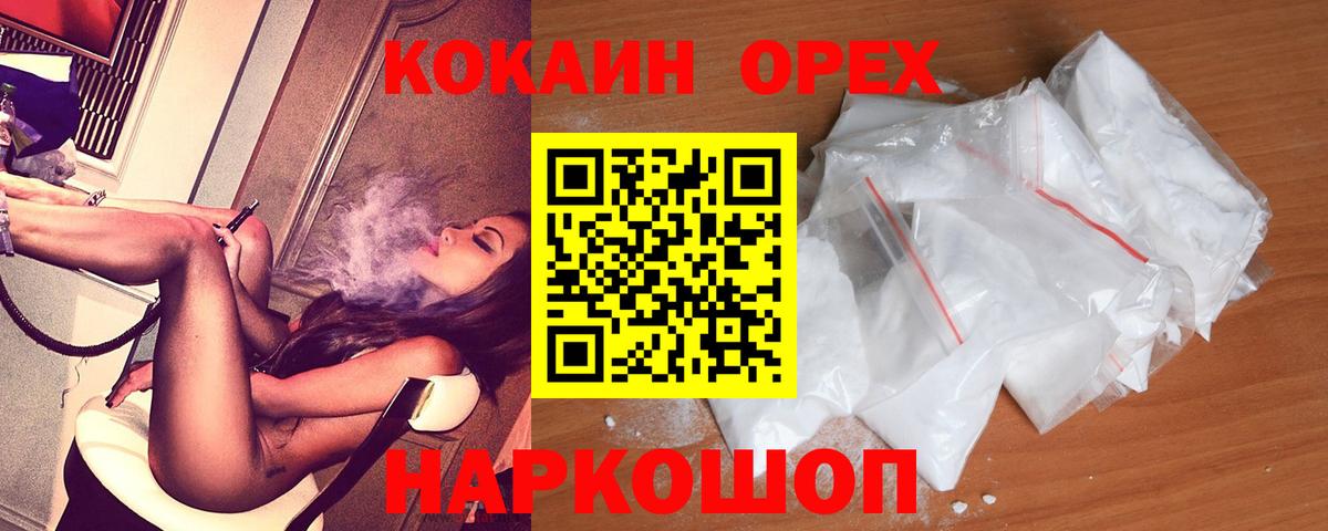 Кокаин 99% Семилуки