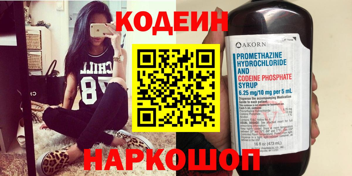 Кодеин напиток Lean (лин) Семилуки