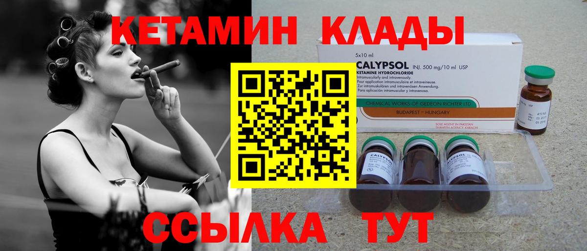 КЕТАМИН ketamine Семилуки