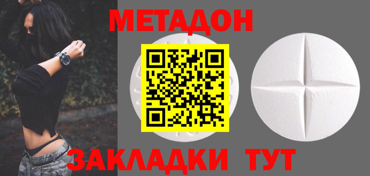МЕТАДОН methadone  Вход с VPN  Семилуки  МЕТАДОН кристалл 
