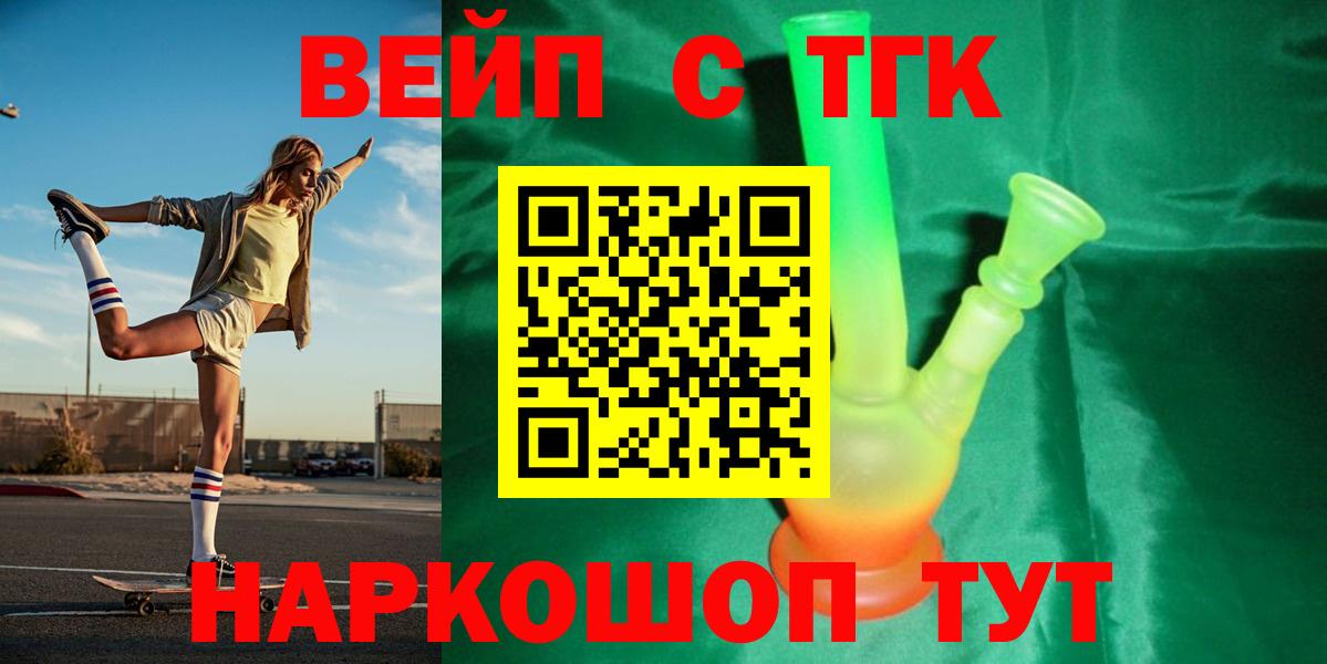ТГК концентрат  Вход с VPN  Дистиллят ТГК вейп с тгк  Семилуки 